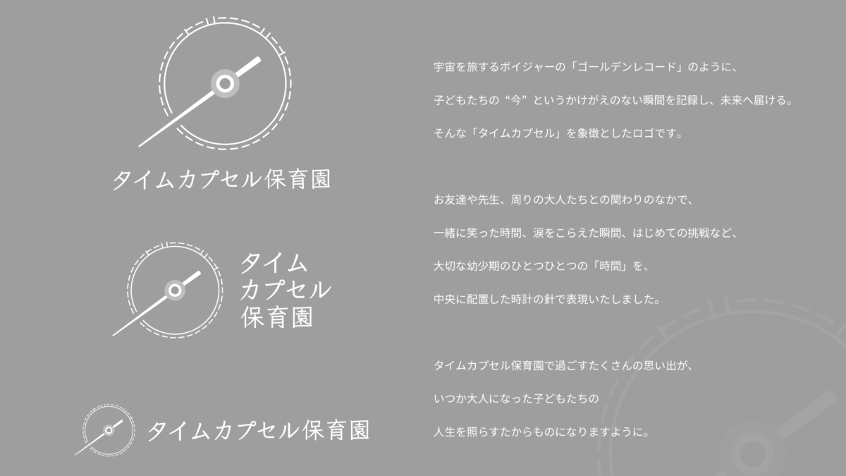 来年度からタイムカプセル保育園に名称が変わります。